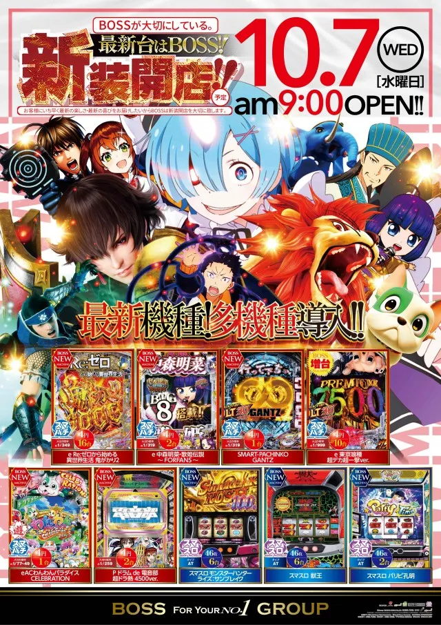 スーパーBOSSの最新情報画像