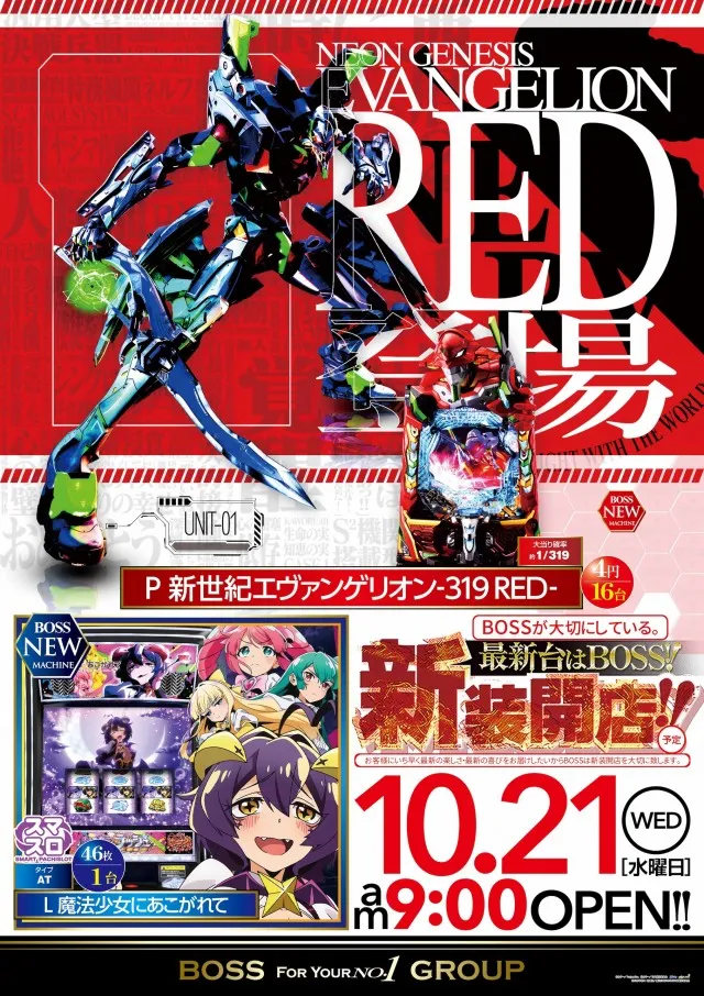 スーパーボス竹林店の最新情報画像