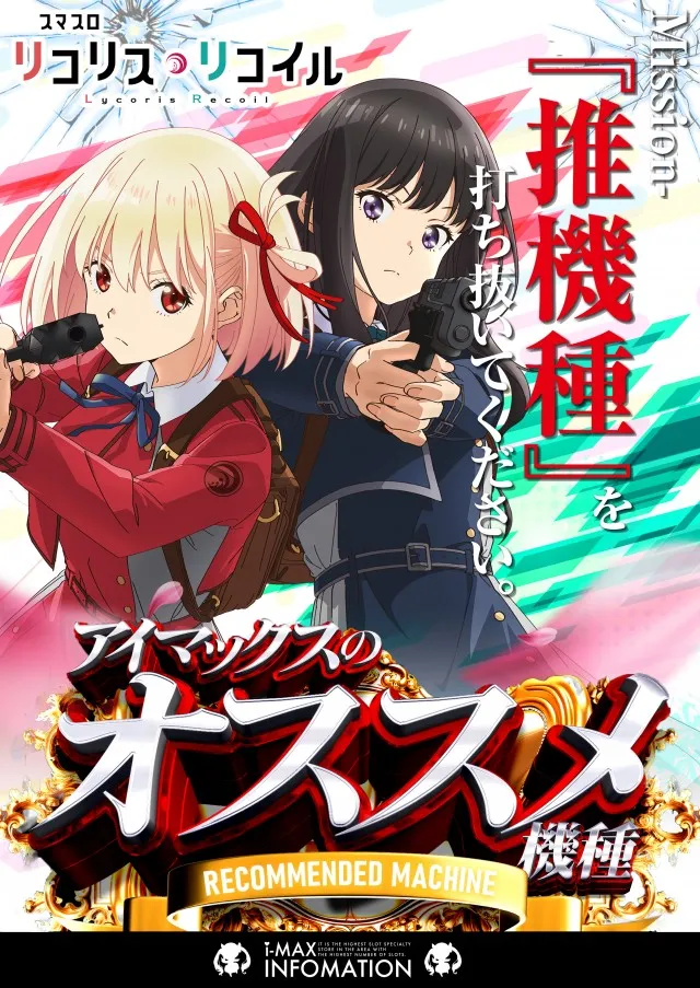 アイマックスの最新情報画像