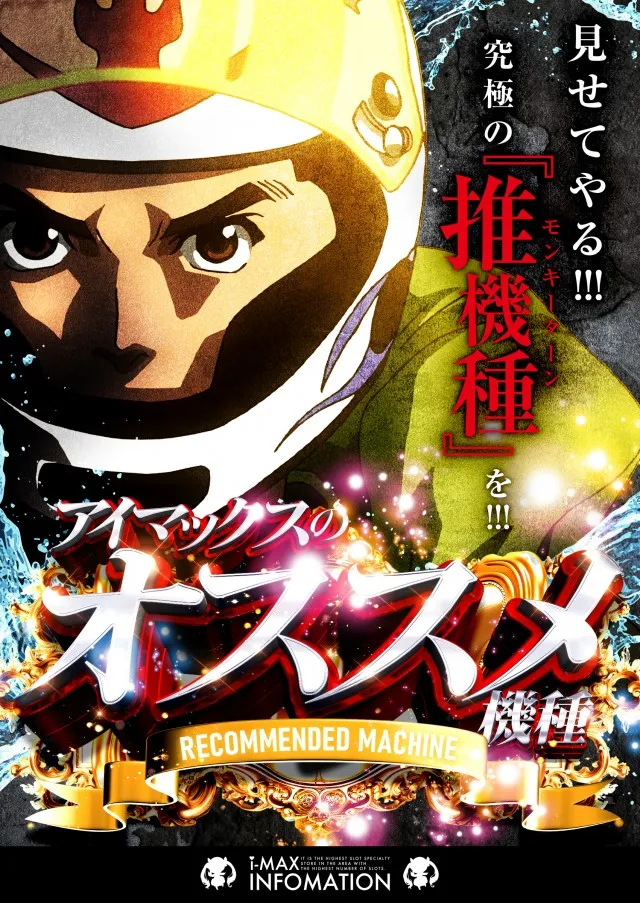 アイマックスの最新情報画像