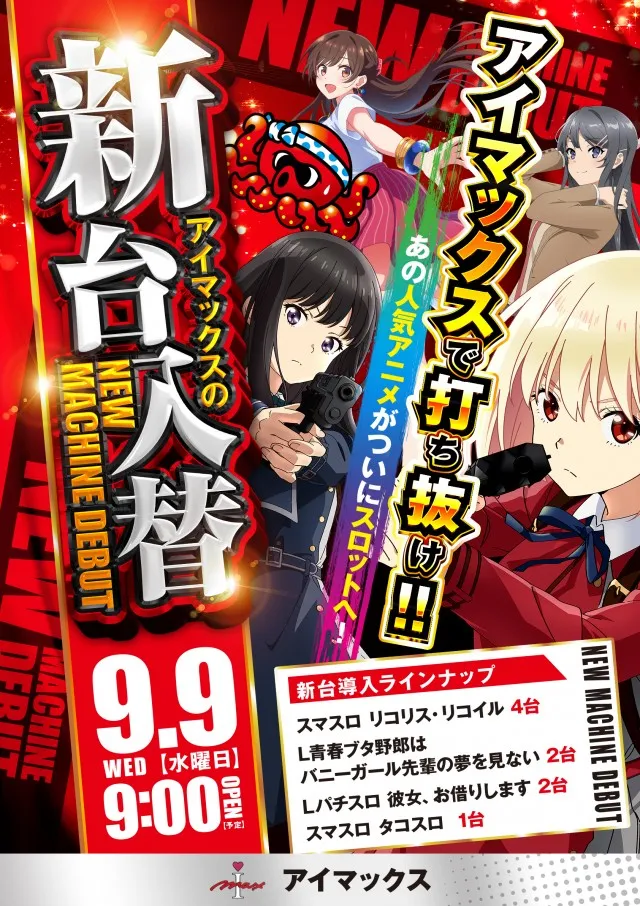 アイマックスの最新情報画像