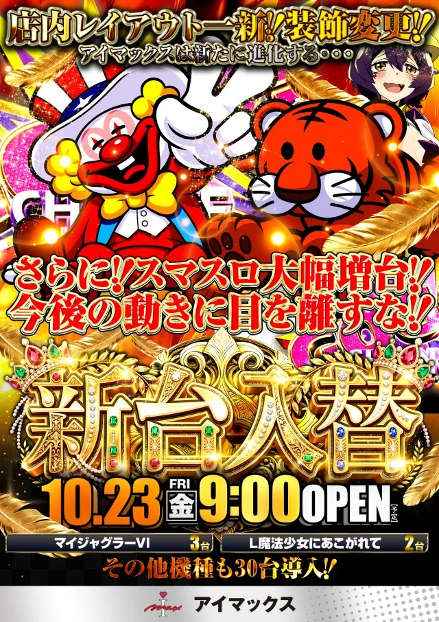 アイマックスの最新情報画像