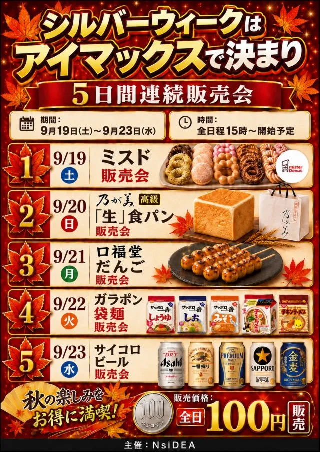 アイマックスの最新情報画像