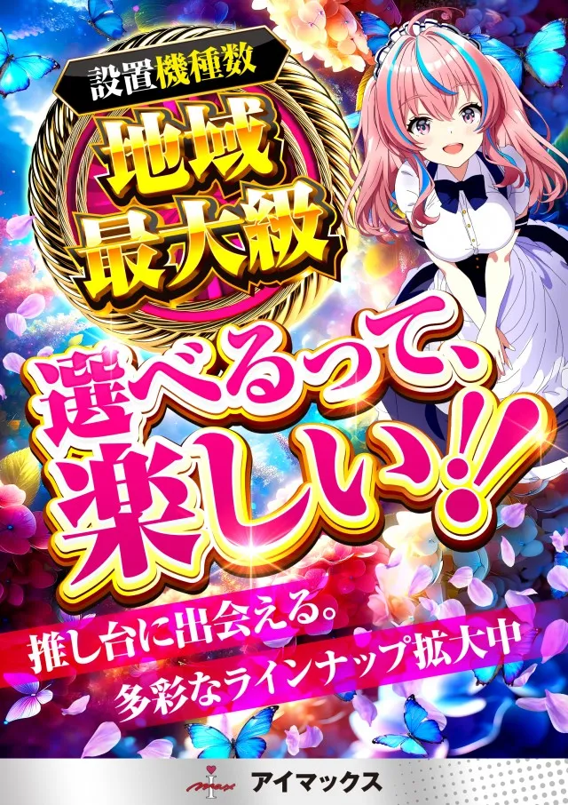 アイマックスの最新情報画像