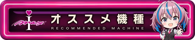 アイマックスの最新情報画像