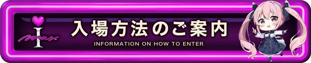 アイマックスの最新情報画像