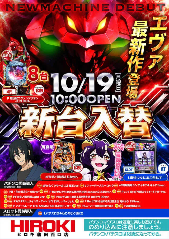 ヒロキ蒲田西口店の最新情報画像