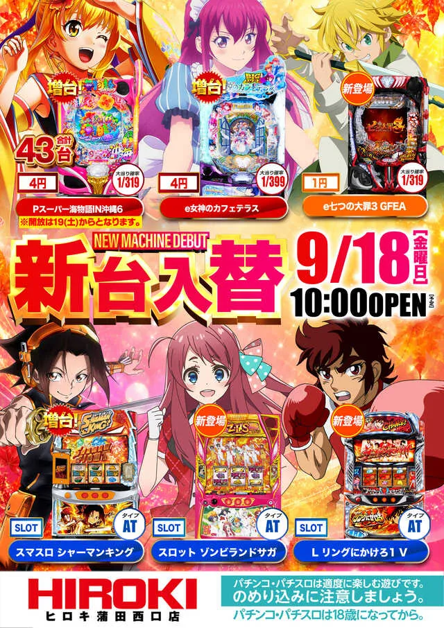 ヒロキ蒲田西口店の最新情報画像