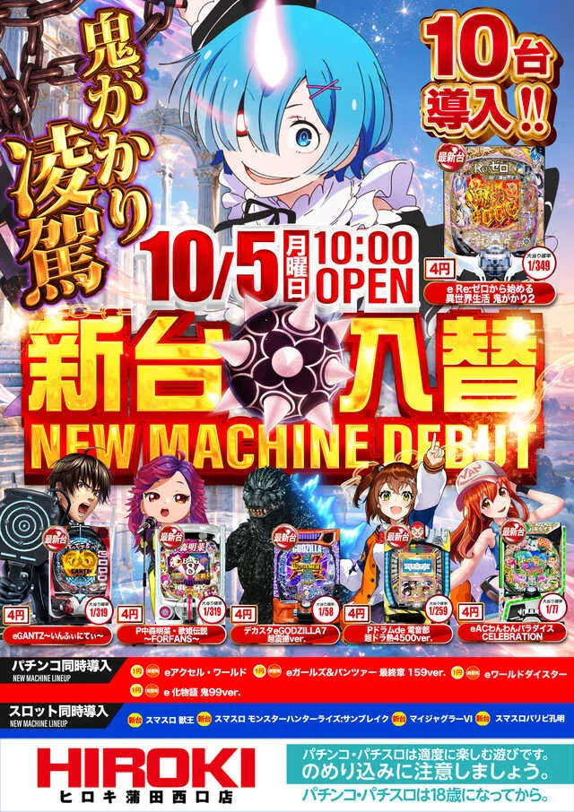 ヒロキ蒲田西口店の最新情報画像