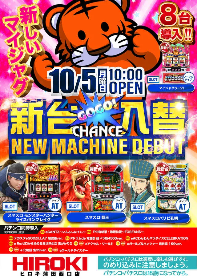 ヒロキ蒲田西口店の最新情報画像