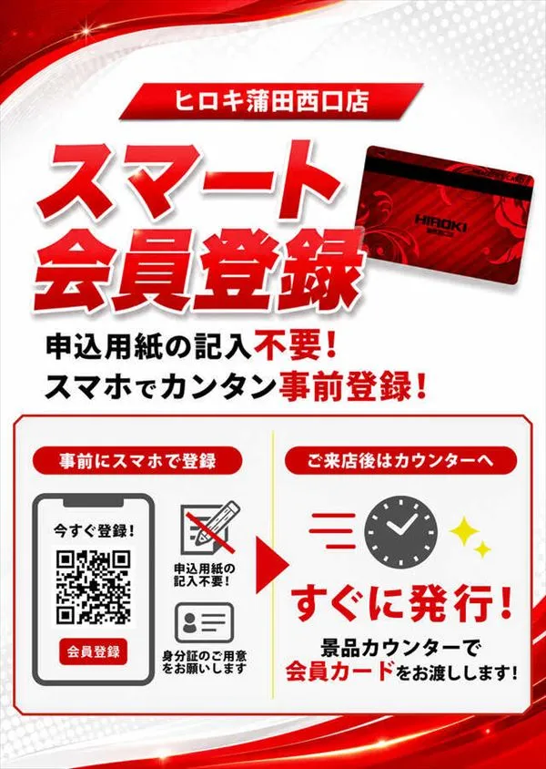 ヒロキ蒲田西口店の最新情報画像