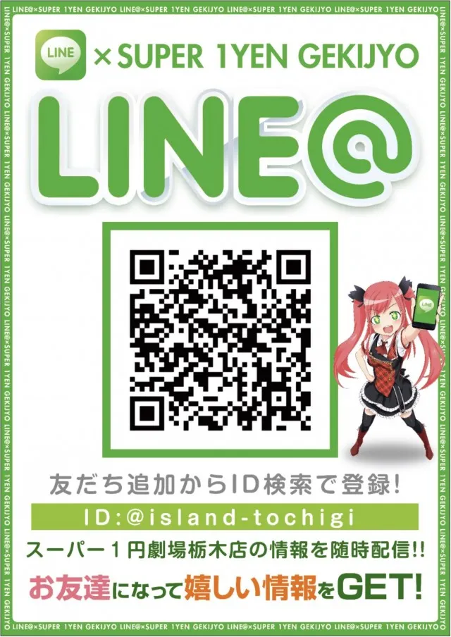 スーパー1円劇場栃木店の最新情報画像