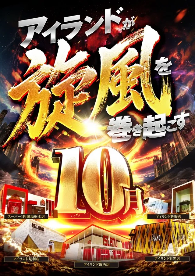スーパー1円劇場栃木店の最新情報画像