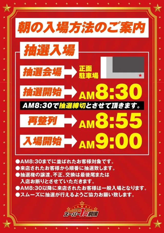 スーパー1円劇場栃木店の最新情報画像