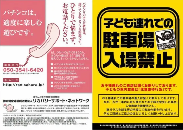 一人で悩まず|子ども連れ禁止
