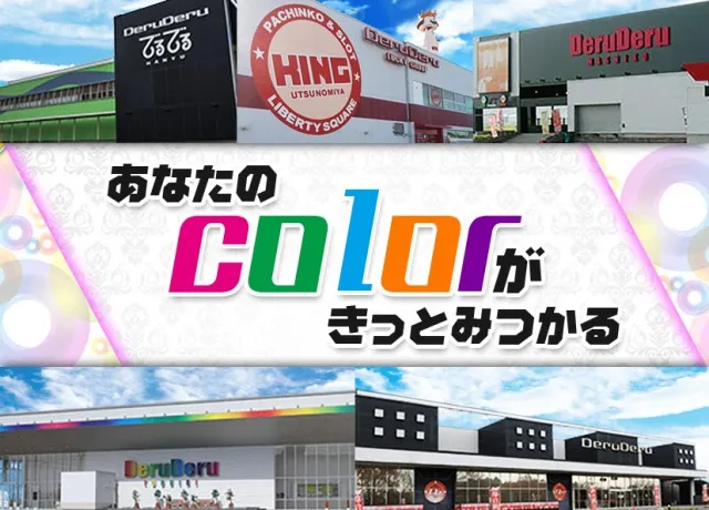 でるでる栃木店の最新情報画像
