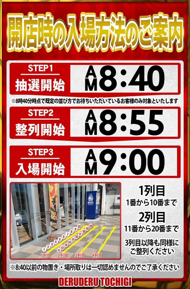 でるでる栃木店の最新情報画像