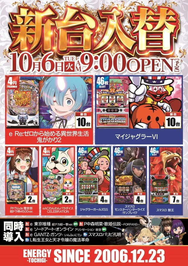 ライブガーデン栃木本店の最新情報画像