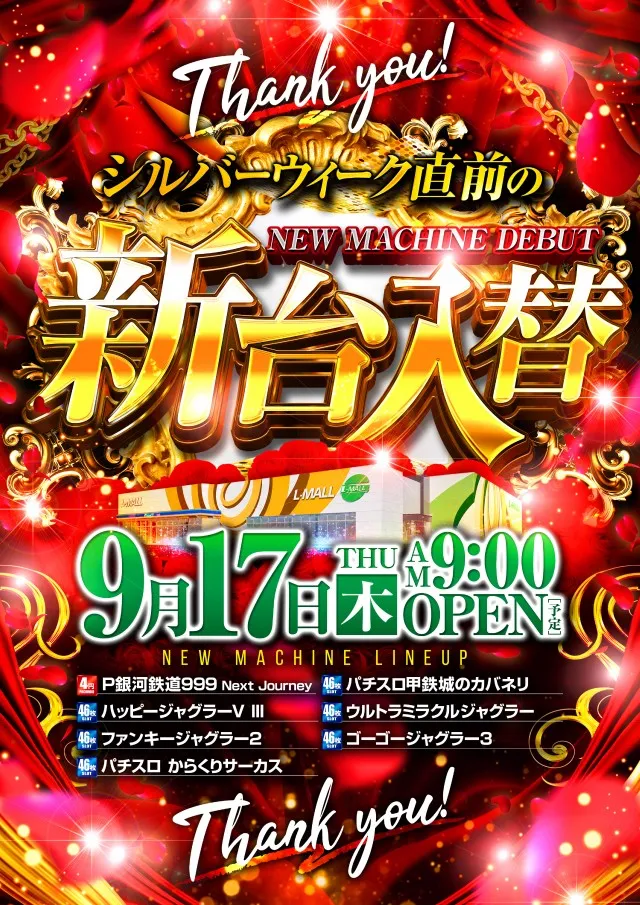 ライブガーデン栃木本店の最新情報画像