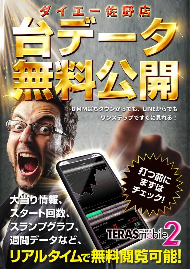 ダイエー佐野店の最新情報画像