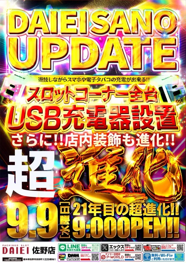 ダイエー佐野店の最新情報画像