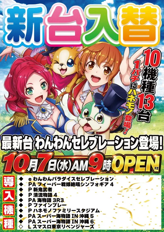 ライブガーデン佐野店の最新情報画像