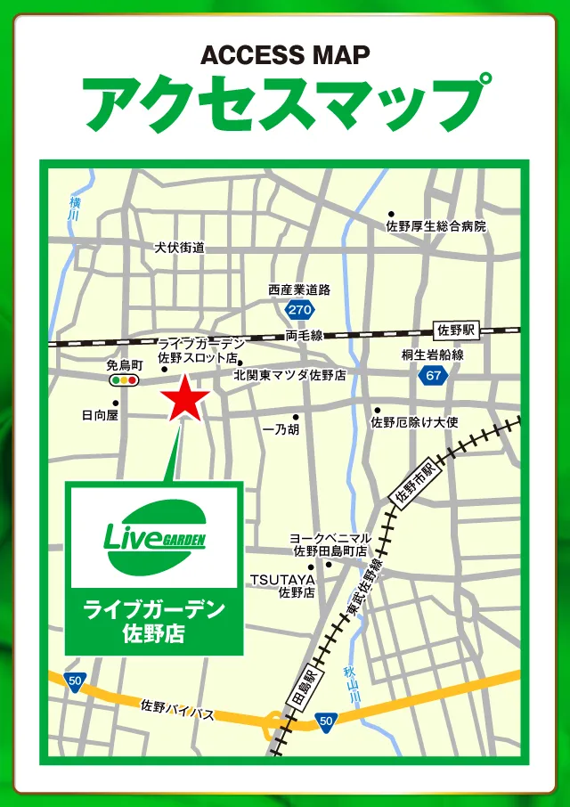 ライブガーデン佐野店の最新情報画像