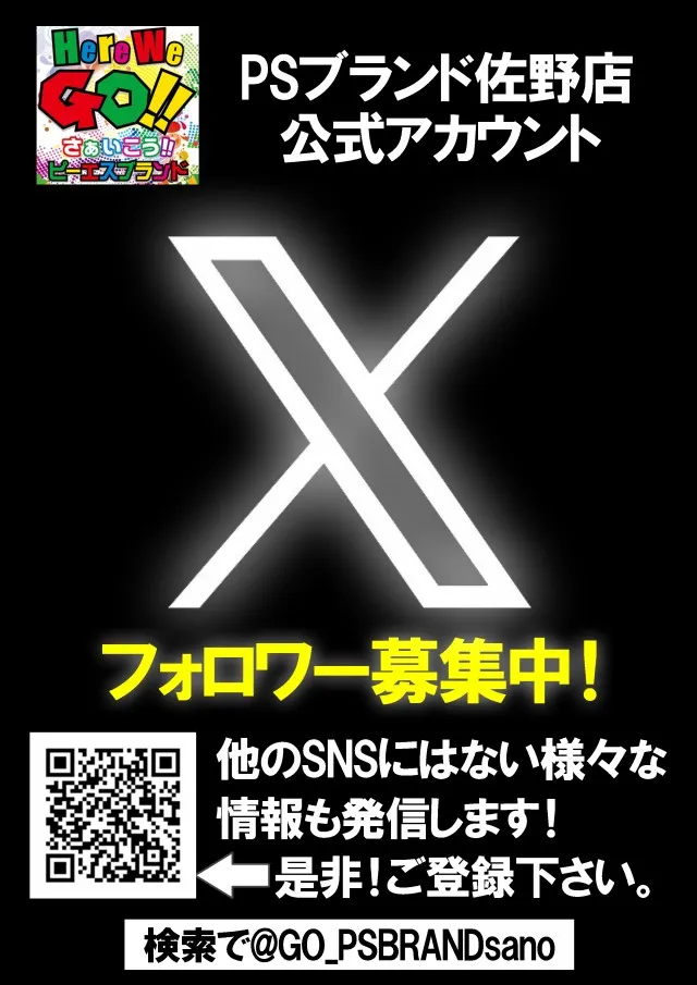 PSブランド佐野店の最新情報画像