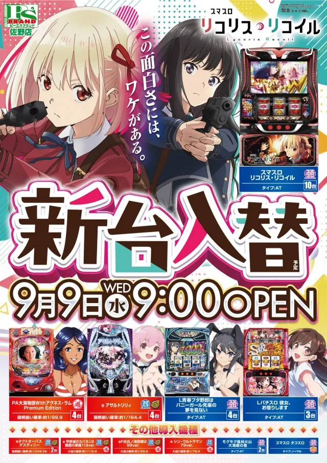 PSブランド佐野店の最新情報画像
