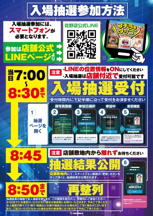 ビックマーチ佐野店の最新情報画像