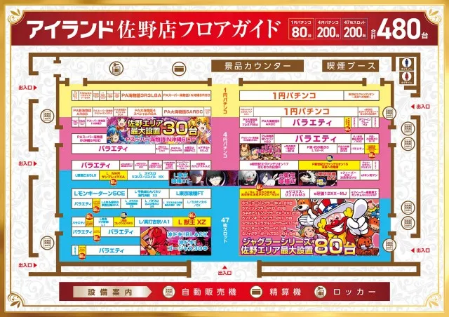 アイランド佐野店の最新情報画像