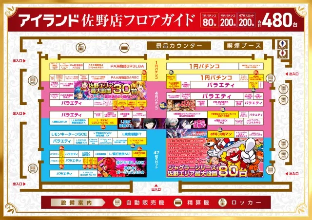 アイランド佐野店の最新情報画像