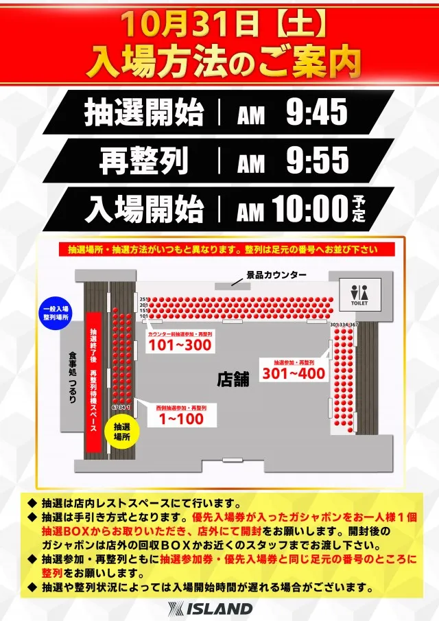 アイランド佐野店の最新情報画像