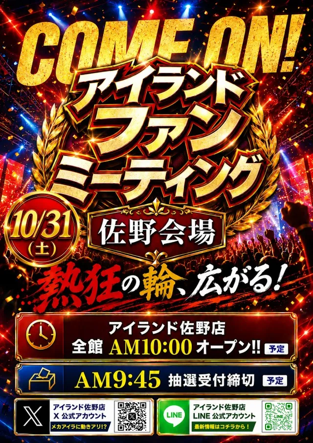 アイランド佐野店の最新情報画像