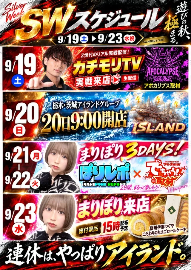 アイランド佐野店の最新情報画像