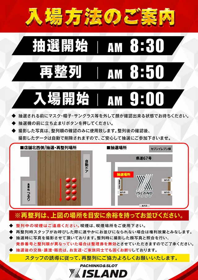 アイランド佐野店の最新情報画像