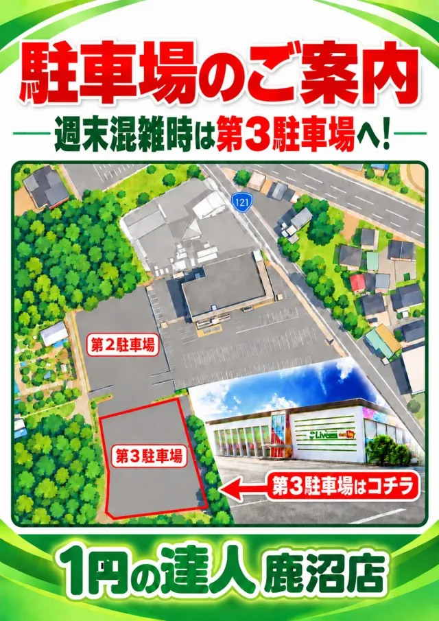 1円の達人鹿沼店の最新情報画像