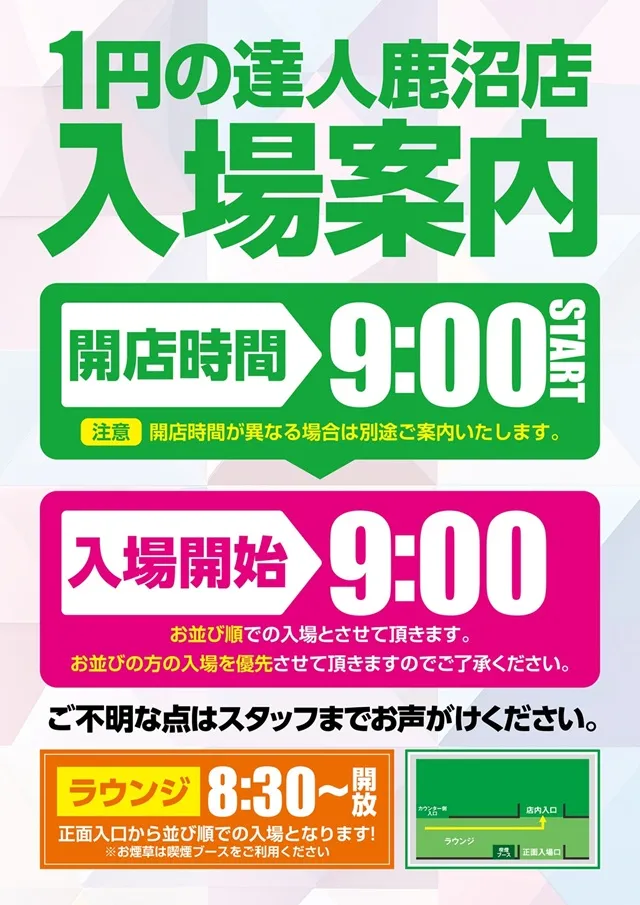 1円の達人鹿沼店の最新情報画像