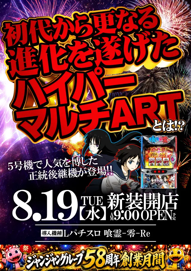 ジャンジャンデルノザウルス今市店の最新情報画像