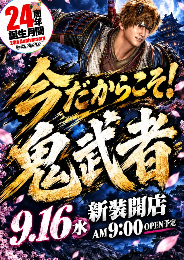 ジャンジャンデルノザウルス今市店の最新情報画像