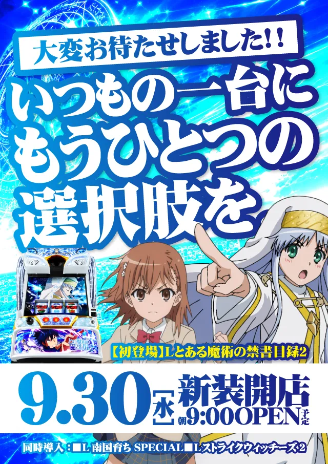 ジャンジャンデルノザウルス今市店の最新情報画像