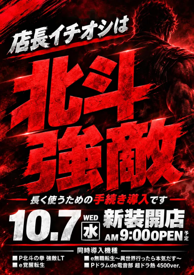 ジャンジャンデルノザウルス今市店の最新情報画像