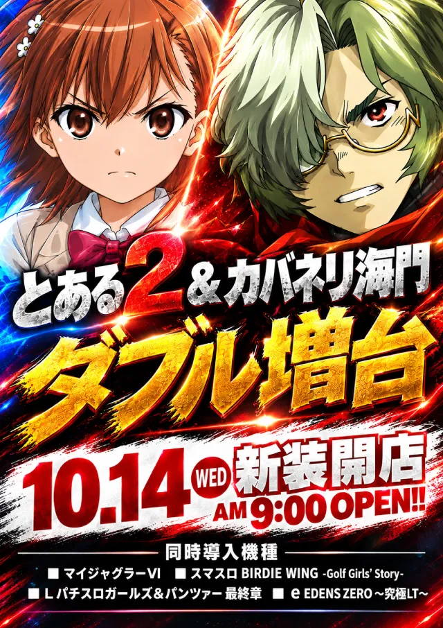 ジャンジャンデルノザウルス今市店の最新情報画像