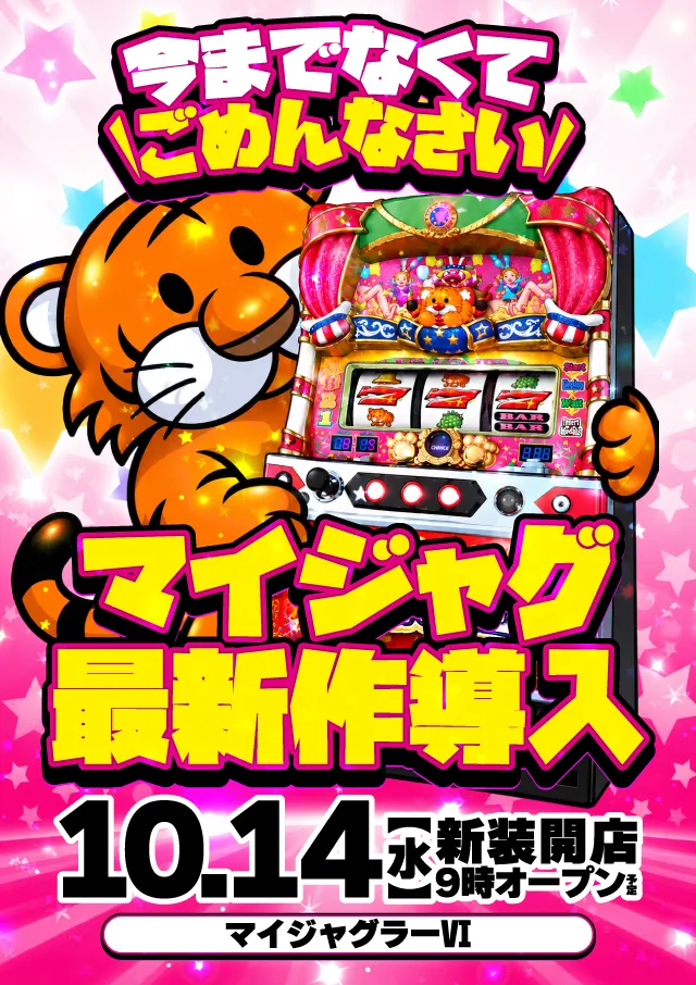 ジャンジャンデルノザウルス今市店の最新情報画像
