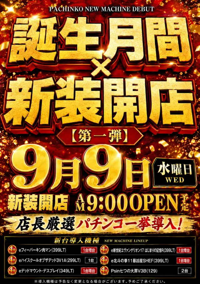 ジャンジャンデルノザウルス今市店の最新情報画像