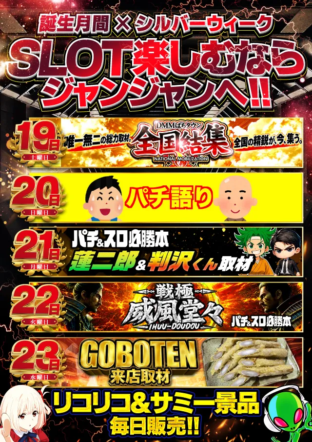 ジャンジャンデルノザウルス今市店の最新情報画像