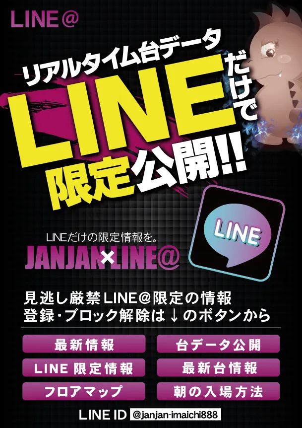 ジャンジャンデルノザウルス今市店の最新情報画像