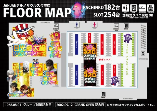 ジャンジャンデルノザウルス今市店の最新情報画像