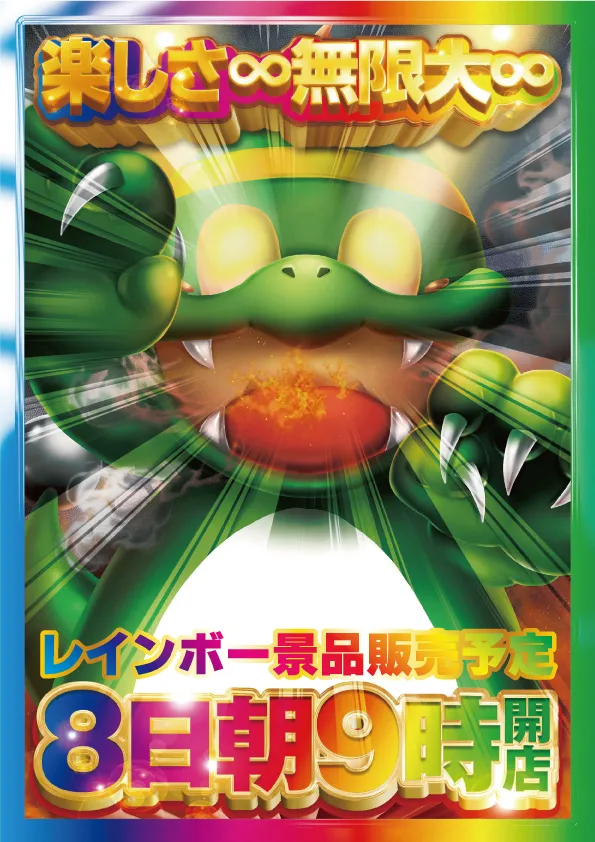 ジャンジャンデルノザウルス今市店の最新情報画像