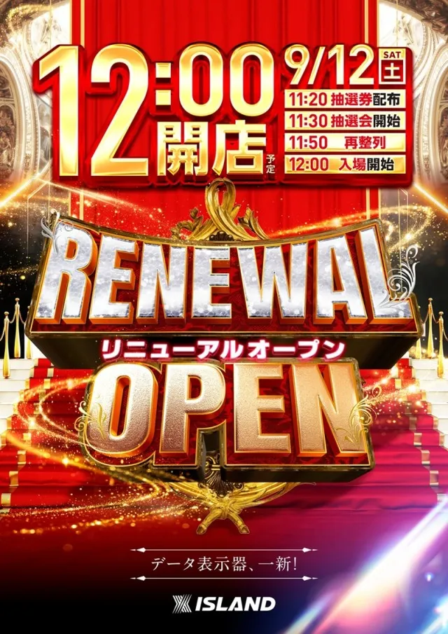 アイランド日光店の最新情報画像
